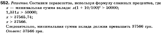 Алгебра 9 класс (для русских школ) Кравчук В., Пидручная М., Янченко Г. Задание 552