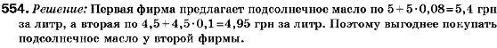 Алгебра 9 класс (для русских школ) Кравчук В., Пидручная М., Янченко Г. Задание 554