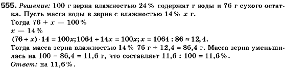 Алгебра 9 класс (для русских школ) Кравчук В., Пидручная М., Янченко Г. Задание 555