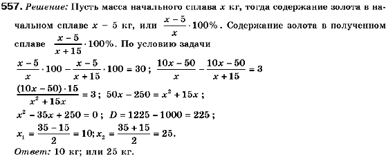 Алгебра 9 класс (для русских школ) Кравчук В., Пидручная М., Янченко Г. Задание 557