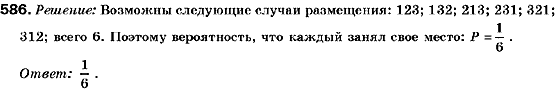 Алгебра 9 класс (для русских школ) Кравчук В., Пидручная М., Янченко Г. Задание 586