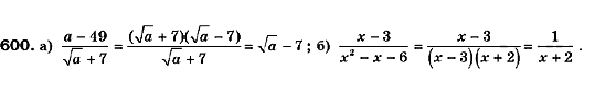 Алгебра 9 класс (для русских школ) Кравчук В., Пидручная М., Янченко Г. Задание 600