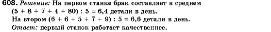 Алгебра 9 класс (для русских школ) Кравчук В., Пидручная М., Янченко Г. Задание 608