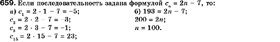 Алгебра 9 класс (для русских школ) Кравчук В., Пидручная М., Янченко Г. Задание 659