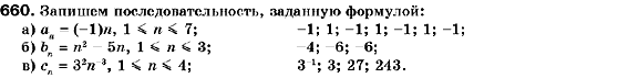 Алгебра 9 класс (для русских школ) Кравчук В., Пидручная М., Янченко Г. Задание 660