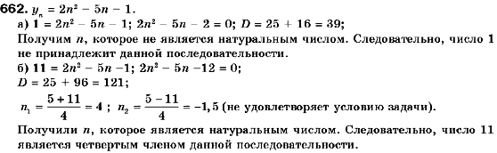 Алгебра 9 класс (для русских школ) Кравчук В., Пидручная М., Янченко Г. Задание 662