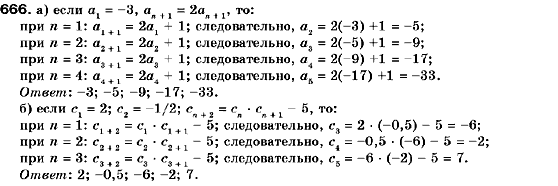 Алгебра 9 класс (для русских школ) Кравчук В., Пидручная М., Янченко Г. Задание 666