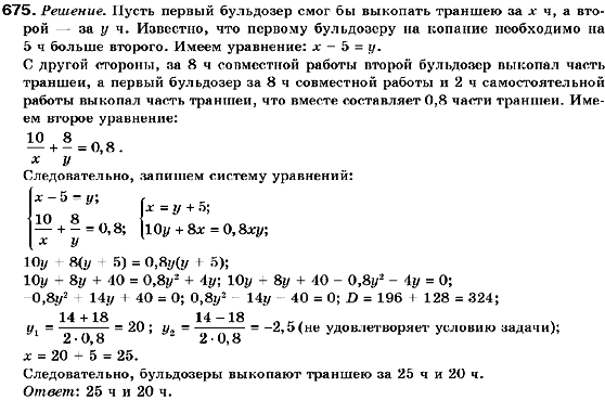 Алгебра 9 класс (для русских школ) Кравчук В., Пидручная М., Янченко Г. Задание 675