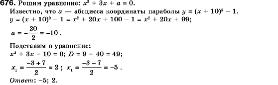 Алгебра 9 класс (для русских школ) Кравчук В., Пидручная М., Янченко Г. Задание 676