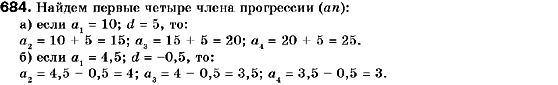 Алгебра 9 класс (для русских школ) Кравчук В., Пидручная М., Янченко Г. Задание 684