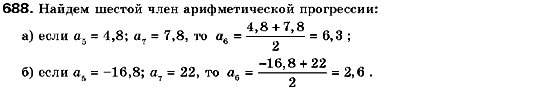 Алгебра 9 класс (для русских школ) Кравчук В., Пидручная М., Янченко Г. Задание 688