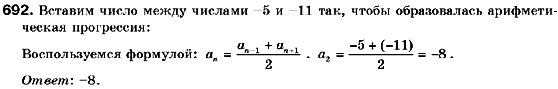 Алгебра 9 класс (для русских школ) Кравчук В., Пидручная М., Янченко Г. Задание 692