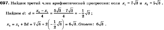 Алгебра 9 класс (для русских школ) Кравчук В., Пидручная М., Янченко Г. Задание 697