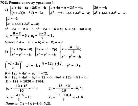 Алгебра 9 класс (для русских школ) Кравчук В., Пидручная М., Янченко Г. Задание 702
