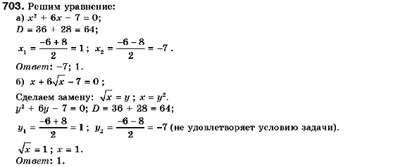 Алгебра 9 класс (для русских школ) Кравчук В., Пидручная М., Янченко Г. Задание 703