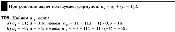 Алгебра 9 класс (для русских школ) Кравчук В., Пидручная М., Янченко Г. Задание 705