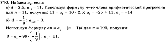 Алгебра 9 класс (для русских школ) Кравчук В., Пидручная М., Янченко Г. Задание 710