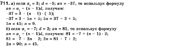 Алгебра 9 класс (для русских школ) Кравчук В., Пидручная М., Янченко Г. Задание 711