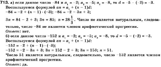 Алгебра 9 класс (для русских школ) Кравчук В., Пидручная М., Янченко Г. Задание 713