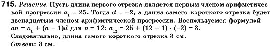 Алгебра 9 класс (для русских школ) Кравчук В., Пидручная М., Янченко Г. Задание 715