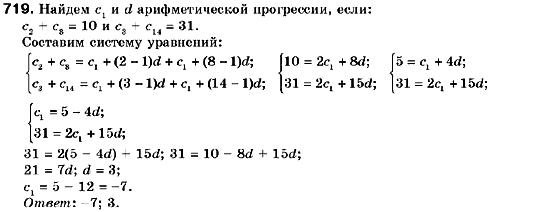 Алгебра 9 класс (для русских школ) Кравчук В., Пидручная М., Янченко Г. Задание 719