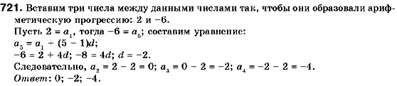 Алгебра 9 класс (для русских школ) Кравчук В., Пидручная М., Янченко Г. Задание 721