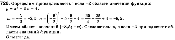 Алгебра 9 класс (для русских школ) Кравчук В., Пидручная М., Янченко Г. Задание 726