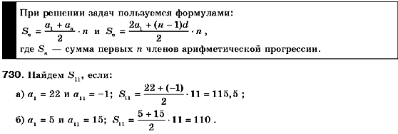 Алгебра 9 класс (для русских школ) Кравчук В., Пидручная М., Янченко Г. Задание 730
