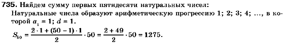 Алгебра 9 класс (для русских школ) Кравчук В., Пидручная М., Янченко Г. Задание 735