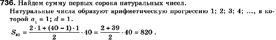Алгебра 9 класс (для русских школ) Кравчук В., Пидручная М., Янченко Г. Задание 736