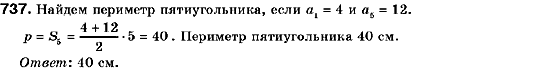 Алгебра 9 класс (для русских школ) Кравчук В., Пидручная М., Янченко Г. Задание 737