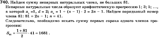 Алгебра 9 класс (для русских школ) Кравчук В., Пидручная М., Янченко Г. Задание 740