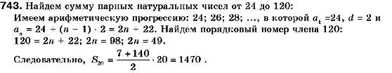 Алгебра 9 класс (для русских школ) Кравчук В., Пидручная М., Янченко Г. Задание 743