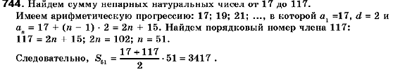 Алгебра 9 класс (для русских школ) Кравчук В., Пидручная М., Янченко Г. Задание 744