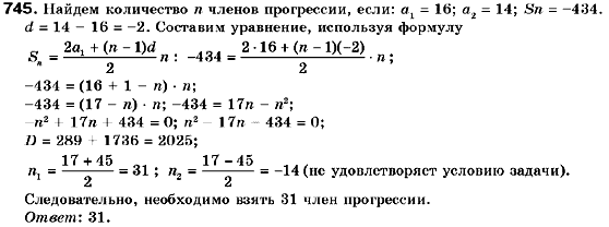 Алгебра 9 класс (для русских школ) Кравчук В., Пидручная М., Янченко Г. Задание 745