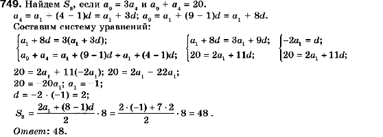 Алгебра 9 класс (для русских школ) Кравчук В., Пидручная М., Янченко Г. Задание 749
