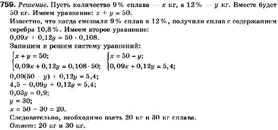 Алгебра 9 класс (для русских школ) Кравчук В., Пидручная М., Янченко Г. Задание 759