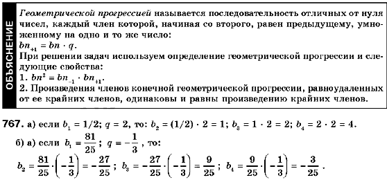 Алгебра 9 класс (для русских школ) Кравчук В., Пидручная М., Янченко Г. Задание 767