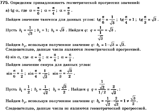 Алгебра 9 класс (для русских школ) Кравчук В., Пидручная М., Янченко Г. Задание 775