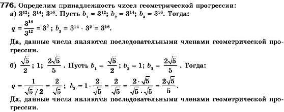 Алгебра 9 класс (для русских школ) Кравчук В., Пидручная М., Янченко Г. Задание 776