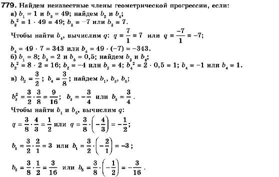 Алгебра 9 класс (для русских школ) Кравчук В., Пидручная М., Янченко Г. Задание 779