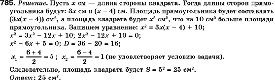 Алгебра 9 класс (для русских школ) Кравчук В., Пидручная М., Янченко Г. Задание 785