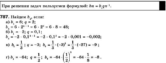 Алгебра 9 класс (для русских школ) Кравчук В., Пидручная М., Янченко Г. Задание 787