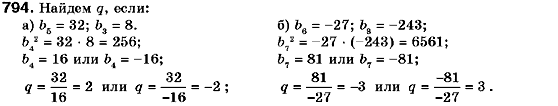 Алгебра 9 класс (для русских школ) Кравчук В., Пидручная М., Янченко Г. Задание 794