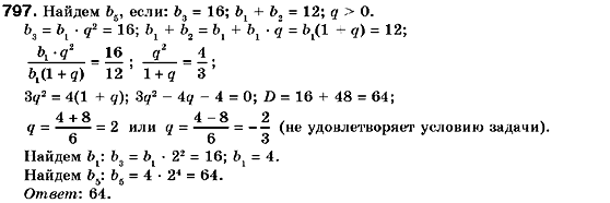 Алгебра 9 класс (для русских школ) Кравчук В., Пидручная М., Янченко Г. Задание 797
