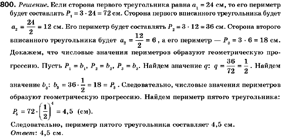 Алгебра 9 класс (для русских школ) Кравчук В., Пидручная М., Янченко Г. Задание 800