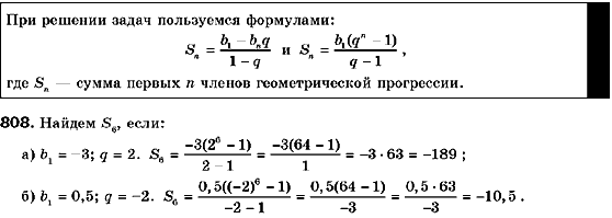 Алгебра 9 класс (для русских школ) Кравчук В., Пидручная М., Янченко Г. Задание 808