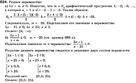 Алгебра 9 класс (для русских школ) Кравчук В., Пидручная М., Янченко Г. Задание 824