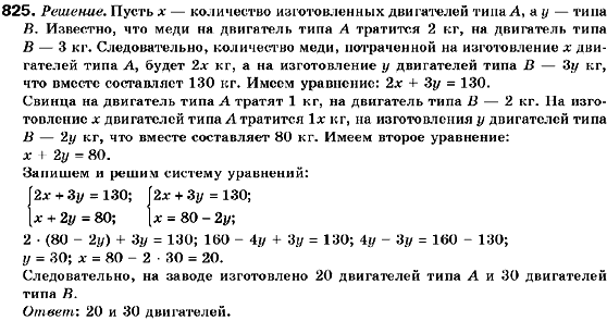 Алгебра 9 класс (для русских школ) Кравчук В., Пидручная М., Янченко Г. Задание 825