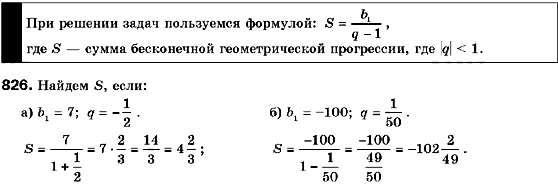 Алгебра 9 класс (для русских школ) Кравчук В., Пидручная М., Янченко Г. Задание 826